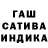 МАРИХУАНА сатива Korol Chanel