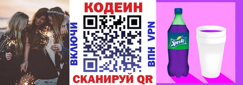 Кодеин Purple Drank Новокубанск
